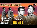 Capture de la vidéo Best Of Dosti - Jukebox | Laxmikant Pyarelal | Lata And Rafi | Old Hindi Songs | Evergreen Hits