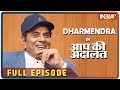 Legendary Actor Dharmendra In Aap Ki Adalat (Full Interview)