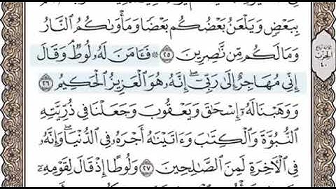 سورة العنكبوت الصفحة 399 الشيخ محمد صديق المنشاوي