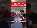 上達するパンチコンビネーション5選 #ボクシング #ワンバランス