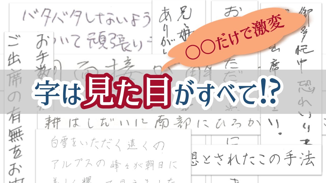 字も「見た目が９割 !?」全体を整える秘訣　青洞書道　Handwriting Is 90% Appearance⁉ The Secret to a Balanced Look”