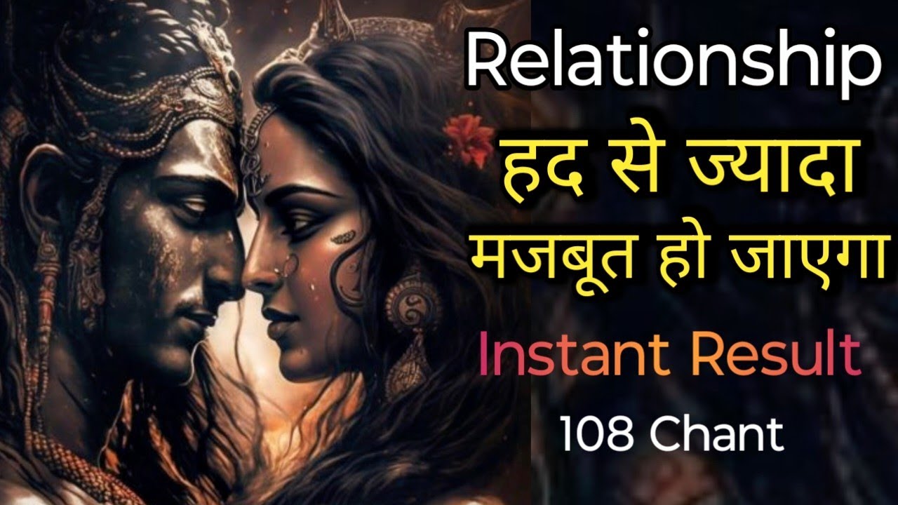 Relationship हद से ज्यादा मजबूत हो जाएगा | *Instant Result* | Shiv Parvati ||
