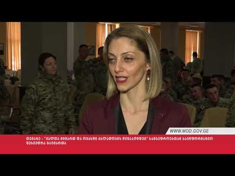თემაზე - \"ქალთა მიმართ და ოჯახში ძალადობის წინააღმდეგ\"  სამხედროებთან საინფორმაციო შეხვედრა გაიმართა