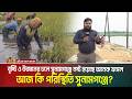 বৃষ্টি ও উজানের ঢলে সুনামগঞ্জে নষ্ট হয়েছে অনেক ফসল, আজ কি পরিস্থিতি সুনামগঞ্জে? Sunamganj Today