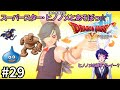 【ドラクエ10オンライン】バトエン集めっぞ！ ♯29※ネタバレあり