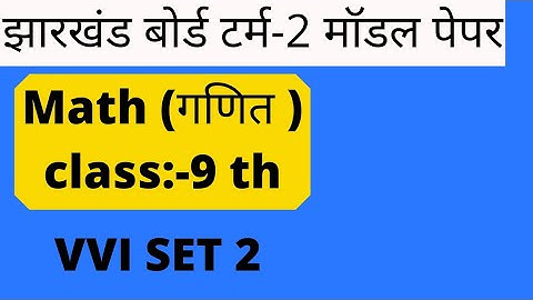 Jac class 9 math Model question set 2 2022 | jharkhand class 9model question math set-2 2022
