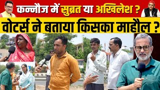 Akhilesh Yadav Vs Subrat Pathak: Kannuj में किसकी होगी जीत ?