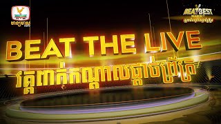 Opening BEAT THE LIVE SEMI FINAL | BEAT THE BEST Season 2