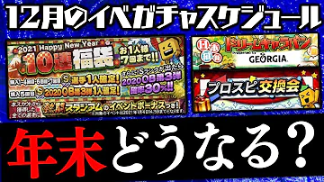 プロスピガチャ予想