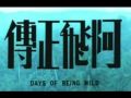 Days of Being Wild - Jungle Drums (阿飛正傳)