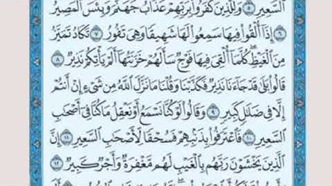 سورة الملك من الآية 8 ⬅️ 12