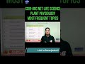 CSIR UGC NET Life Science | Unit-6 | Plant Physiology | Most Frequent Topics | Smart Approach |