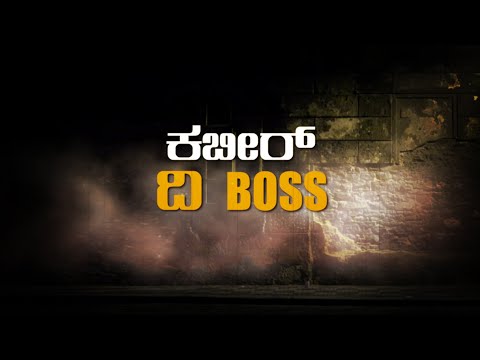 🛑“ಕಬೀರ್ ದಿ BOSS” | ಸಿಂಪಥಿ ಎಂಪಥಿಗಳಿಗೆ ಕಾಯದೆ ಸಾಧನೆಗೈದ ಸಾಧಕ | Prasthutha Prathibimba