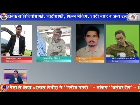 फर्जी आधार से जमीन का सौदा, लाखों रुपये का घोटाला | Land sold fraudulently in Chhattisgarh
