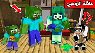 Thumbnail for #فلم_ماين_كرافت : ضعت بالغابة وعشت مع عائلة الزومبي !