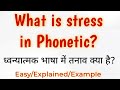 💡What is stress in Phonetic? || Stress kise kehte hai || Hindi &amp; English