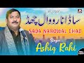 Sada narowal chad  ashiq rahi new punjabi song  2024 js stereo