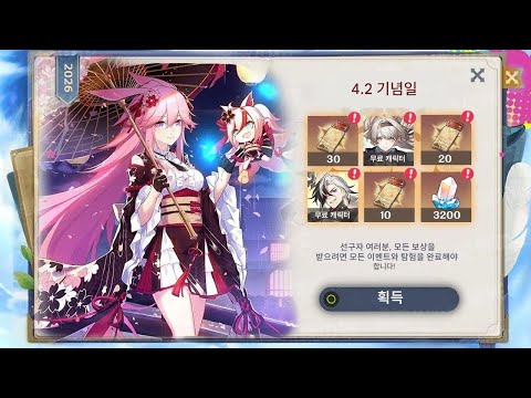 붕괴: 스타레일 3주년 기념 이벤트 총정리: 야에 사쿠라 등장 가능성 및 역대급 보상 예상