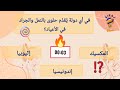 أ غرب العادات في العالم لن تصدق أ نها حقيقية الغاز وتحديات سراج اختبار العقل أ غرب العادات في العالم لن تصدق أ نها حقيقية الغاز وتحديات سراج اختبار العقل