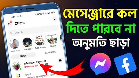 মেসেঞ্জারে অনুমতি ছাড়া কল দিতে পারবে না বিরক্ত করতে পারবে না Messenger Video Call Message Settings
