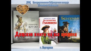 Книги на все времена