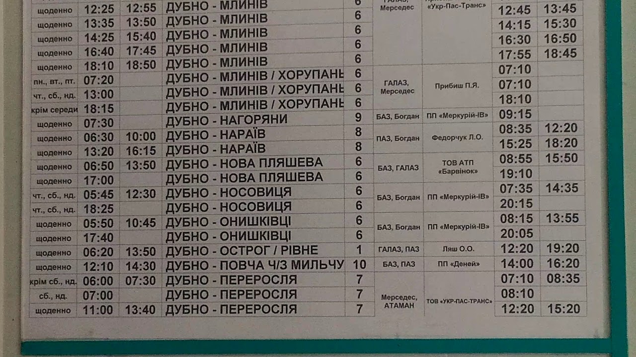 Расписание автобусов екатеринбург новоуткинск. Автовокзал Первоуральск расписание. Первоуральская автостанция расписание автобусов. Автостанция Первоуральск расписание автобусов. Расписание автобусов Дубна Тула.