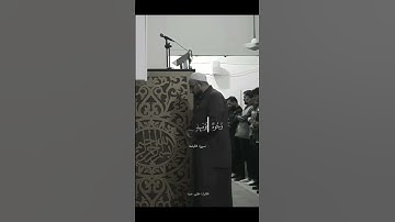 سعود - سورة القيامه #رواية - الدوري  عن الكسائي ( القارئ - -الشيخ طارق جنيد -حفظه -الله