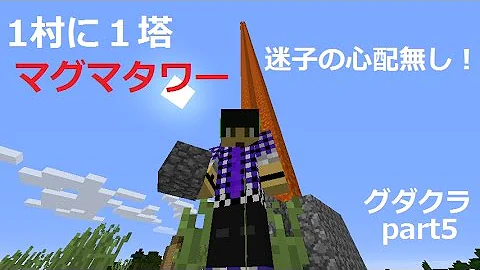 マイクラ 溶岩 タワー