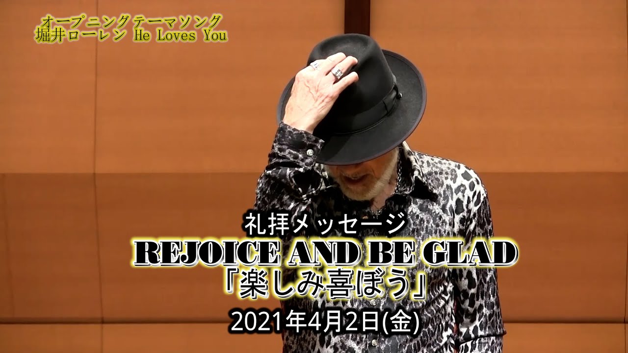 REJOICE AND BE GLAD「楽しみ喜ぼう」アーサー・ホーランド師（2021年4月2日フライデーナイト） サムネイル