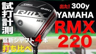 ヤマハRMX220 ドライバーとRMX 5番ウッドのセット ジャンク mqdefault.jpg