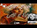 أوراقي حياتي 1 نوال السعداوي قراءة صوتية لنسخة مؤسسة هنداوي المجانية رواية مسموعة