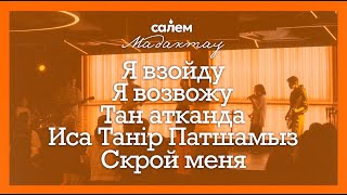 : MADAQTAU |  - Salem Astana (15.06.2025)