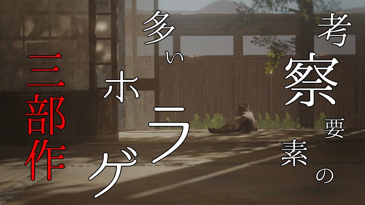 【ゆっくり実況】考察要素の多いホラゲ3部作【総集編】