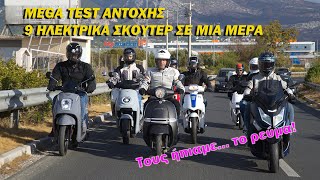 Mega Test αντοχής: Δοκιμάζουμε 9 ηλεκτρικά scooter - Moto Τρίτη