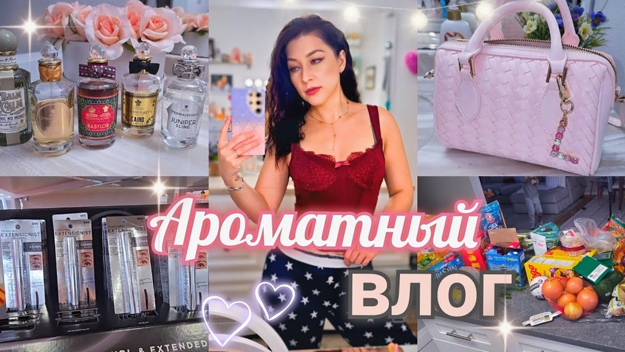 ♡ НОВАЯ ХОТЕЛКА? ПОКУПКИ/ ТЕСТИРУЮ НОВИНКИ/ АРОМАТЫ/ КОСМЕТИКА/ ШОПИНГ/ семья США ВЛОГ 