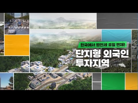 2022 투자유치 홍보영상 1 이미지