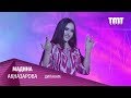 Мадина Ақназарова - Дилакам 2019 | Madina Aknazarova - Dilakam