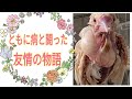 鳥種を超えた「愛」 病と闘った2羽の物語