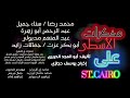 مذكرات الأسطى على من نوادر الإذاعة كامل بجودة 
