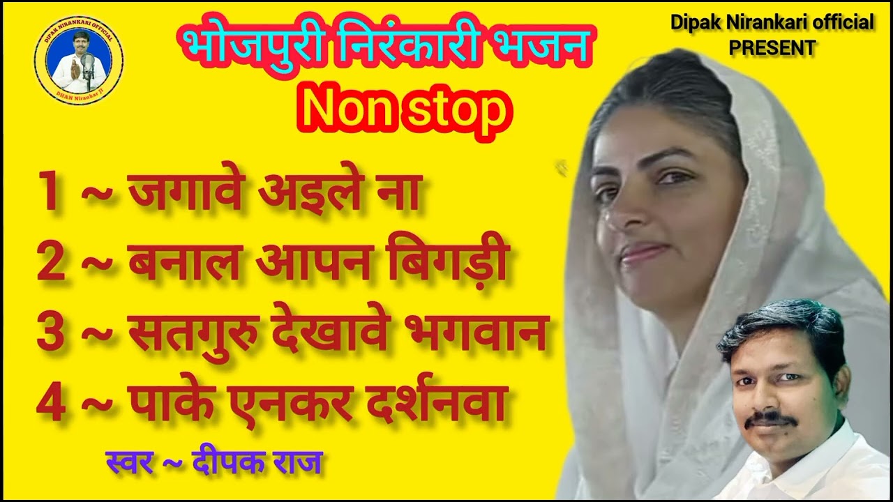 #adios || Bhojpuri nirankari bhajan || NON STOP || Deepak Nirankari #nirankarisong