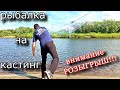 рыбалка на кастинговую сеть  ВНИМАНИЕ РОЗЫГРЫШ!!!