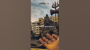 इतना भरोसा तो है मुझे मेरे महादेव पर🙏#trending #bholenath #bholenathwhatsappstatus #bhole