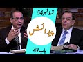 Biblee Mutalia I پیدایش - Episode 54 -  Chapter 49