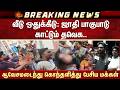 வீடு ஒதுக்கீடு: Saidapet TVK MLA-வால் சர்ச்சை -கொந்தளித்து பேசிய மக்கள் | Full Details | CM Vijay