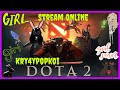 Кручу верчу , тебя заманить к себе хочу ! )) DOTA 2