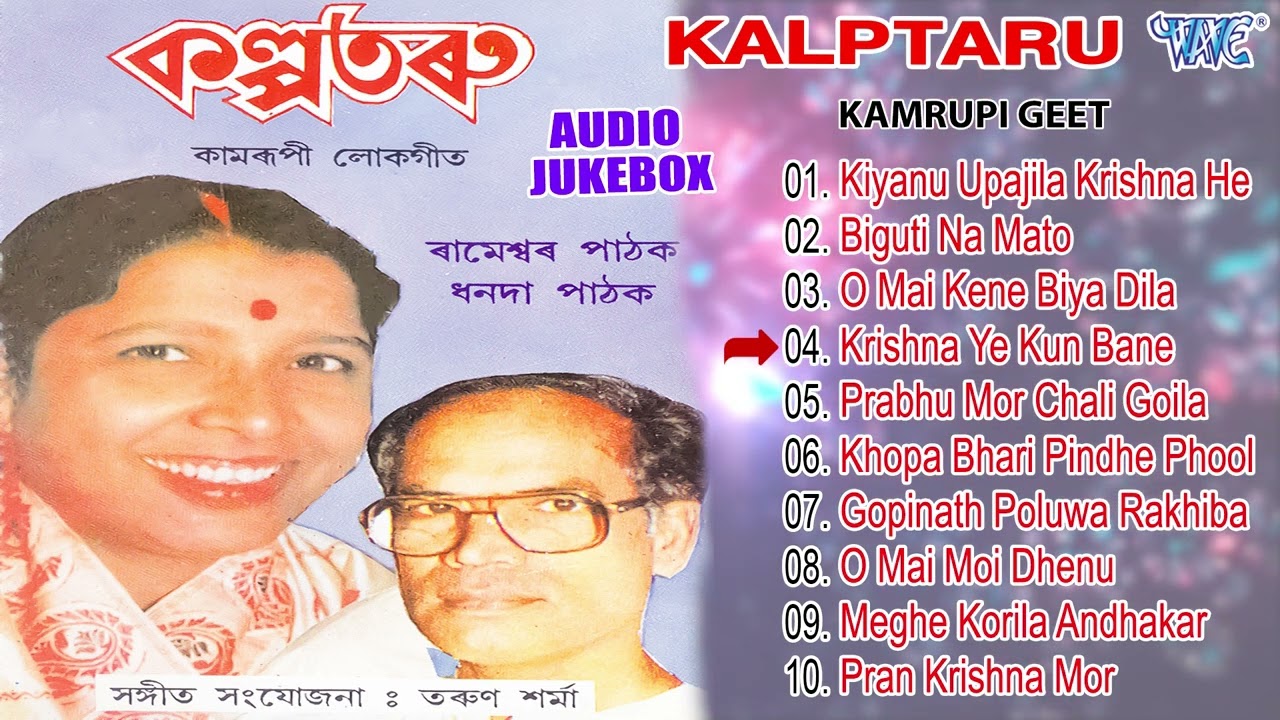 Kalptaru Album Full Song  Rameshwar Pathak Dhananda Pathak Lokgeet Jukebox  Assamese Kamrupi Geet