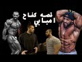 يوسف صبري وقصه صعود المحترف امبابي تمرينه بنش من الاخر      