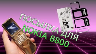 Sim Адаптер для Ретро телефонов к моей Nokia 8800 из Китая