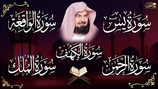 عبد الرحمن السديس تلاوة تريح القلب سورة يس + الواقعة+ الرحمن + الملك + الكهف لزيادة الرزق و البركة. screenshot 3