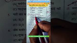 Science Most Important MCQ for vvi #Biharpolice#bihardaroga#ssc #ssccgl#bank #allcompetitiveexam #GK